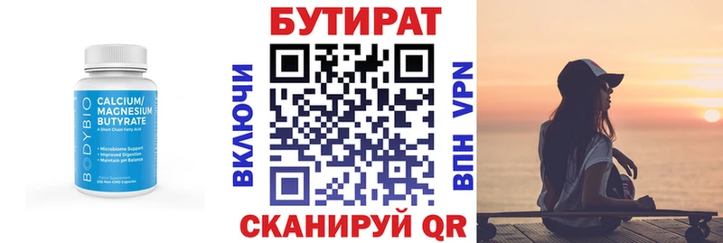 Бутират буратино  Малмыж 
